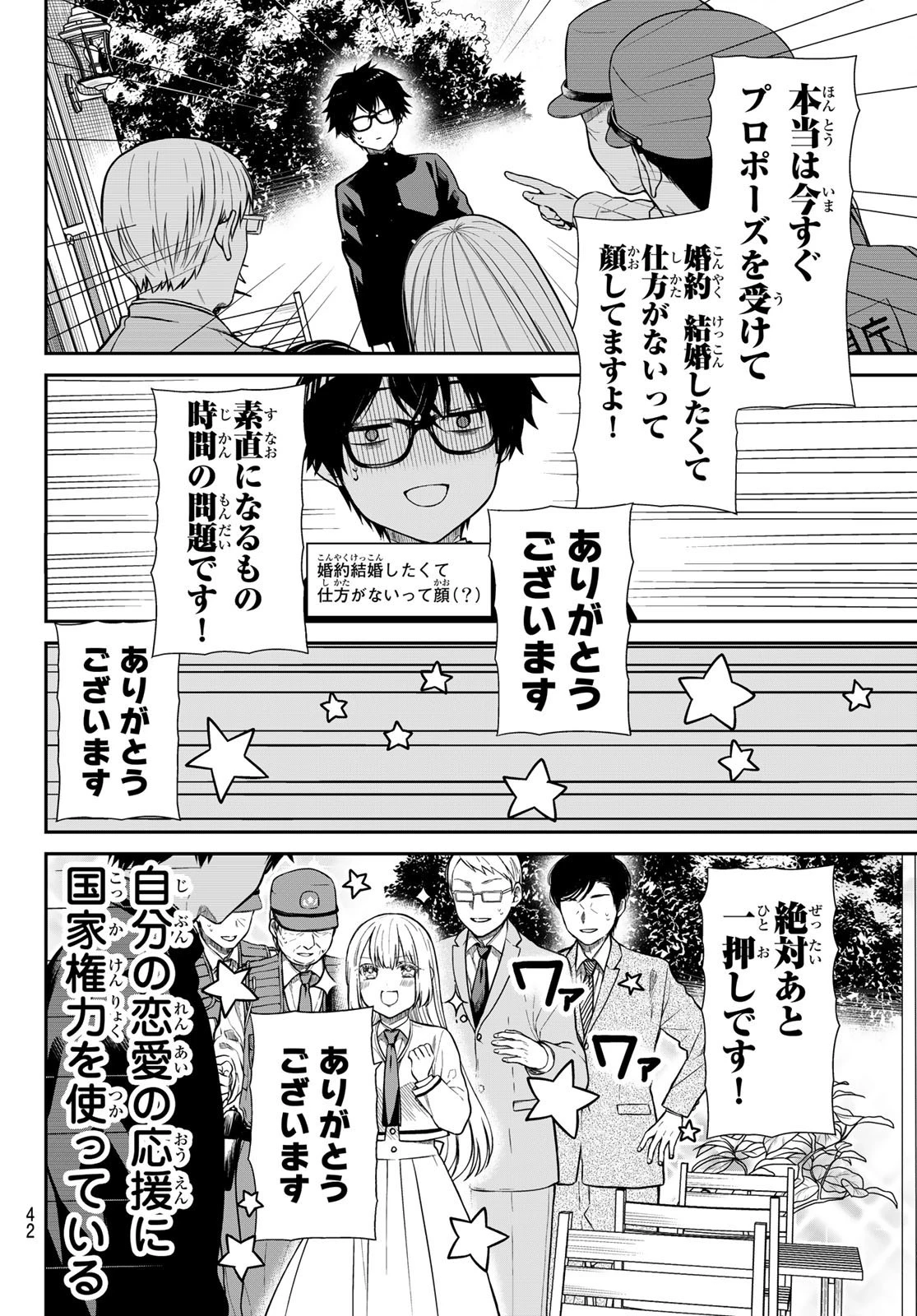 きらぼしお嬢様の求婚 第1話 - 19