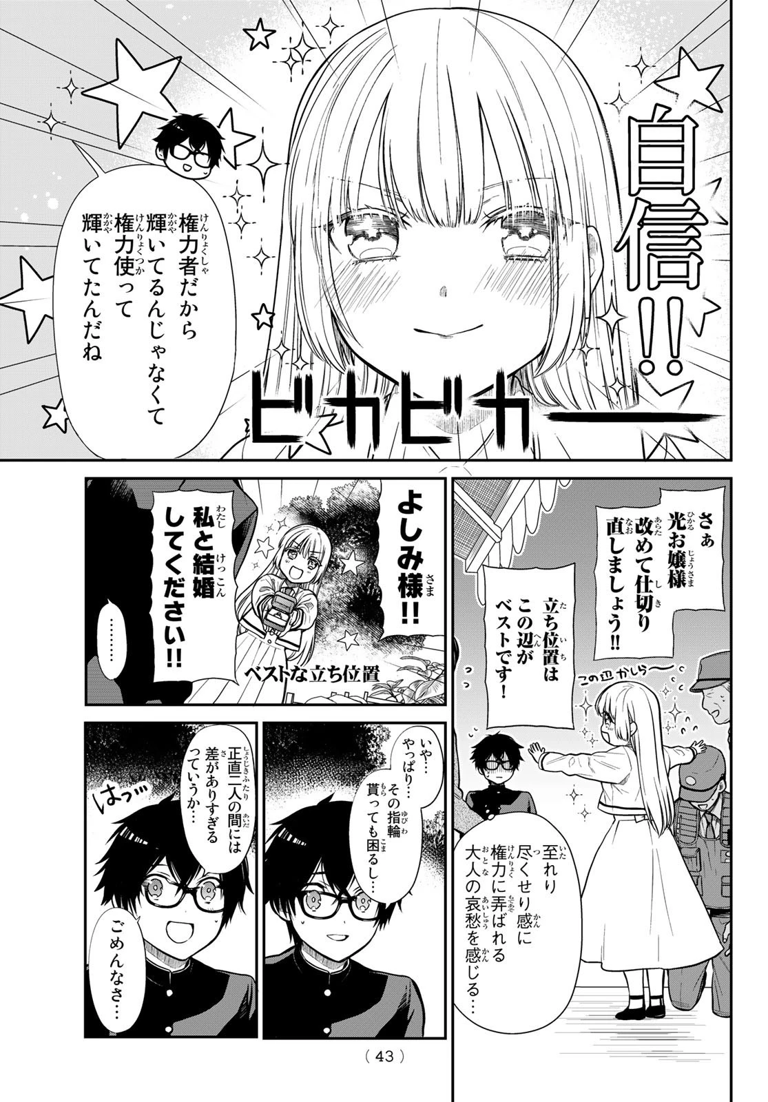 きらぼしお嬢様の求婚 第1話 - 20