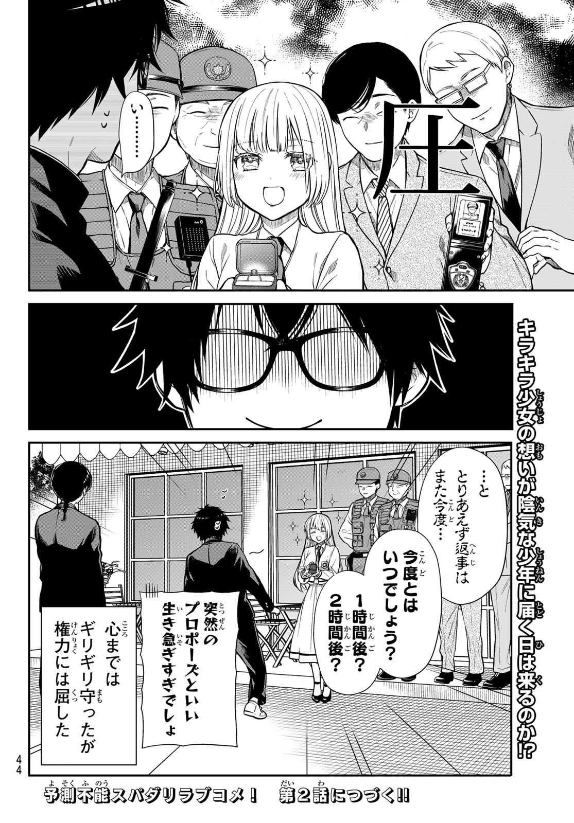 きらぼしお嬢様の求婚 第1話 - 21
