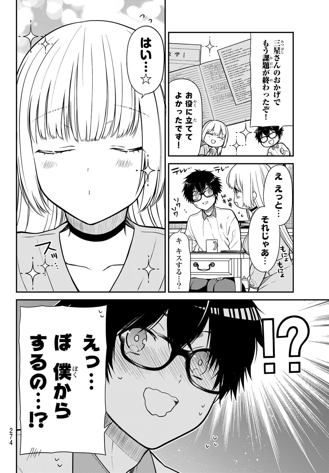 きらぼしお嬢様の求婚 第25話 - 6