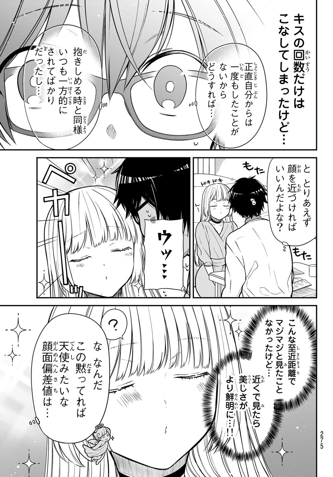 きらぼしお嬢様の求婚 第25話 - 7