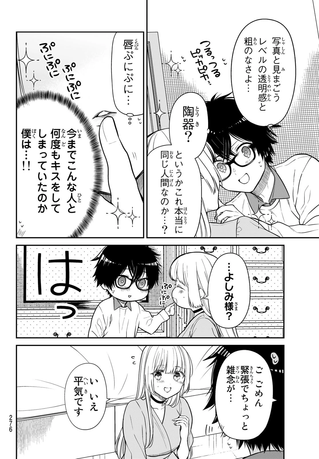 きらぼしお嬢様の求婚 第25話 - 8