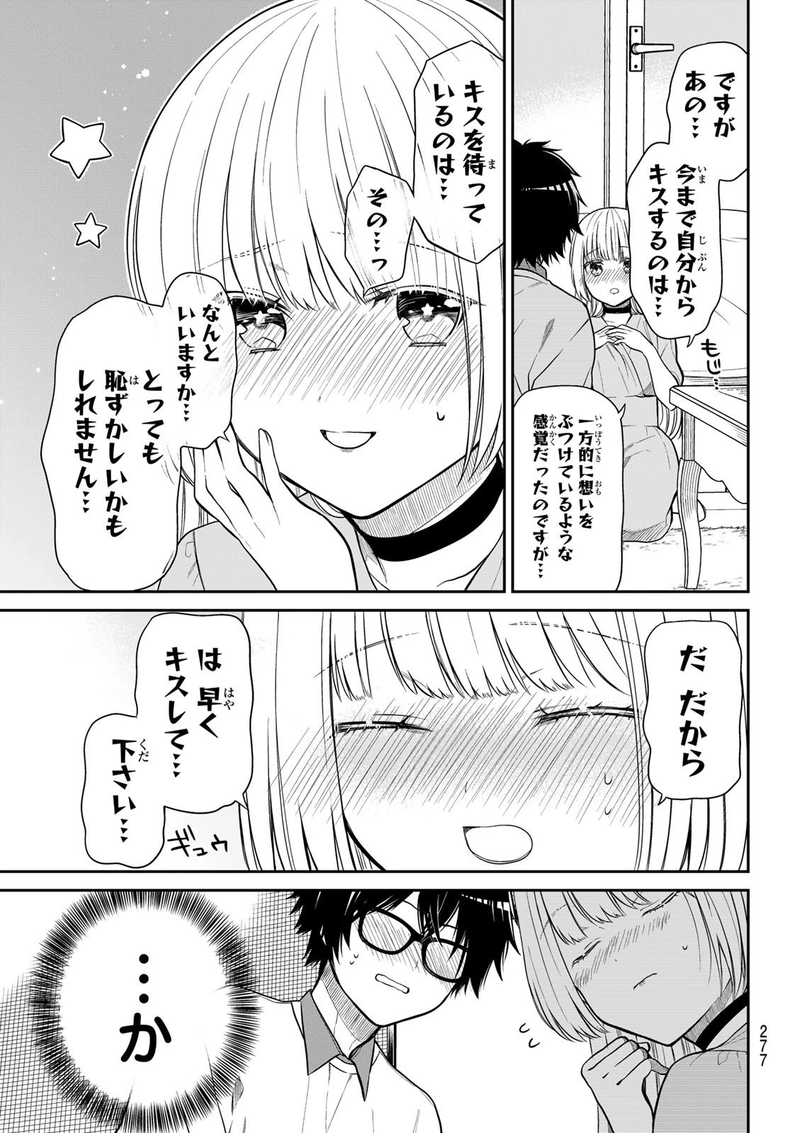 きらぼしお嬢様の求婚 第25話 - 9
