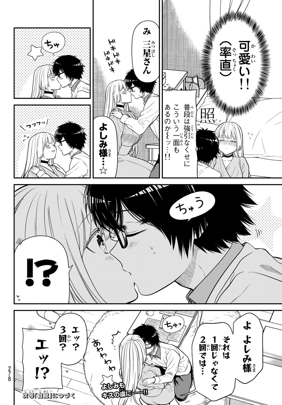 きらぼしお嬢様の求婚 第25話 - 10