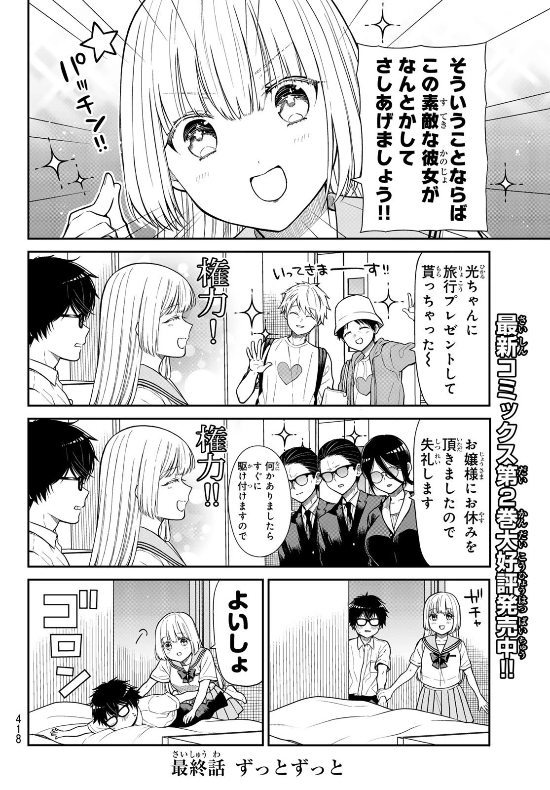 きらぼしお嬢様の求婚 第37話 - 2