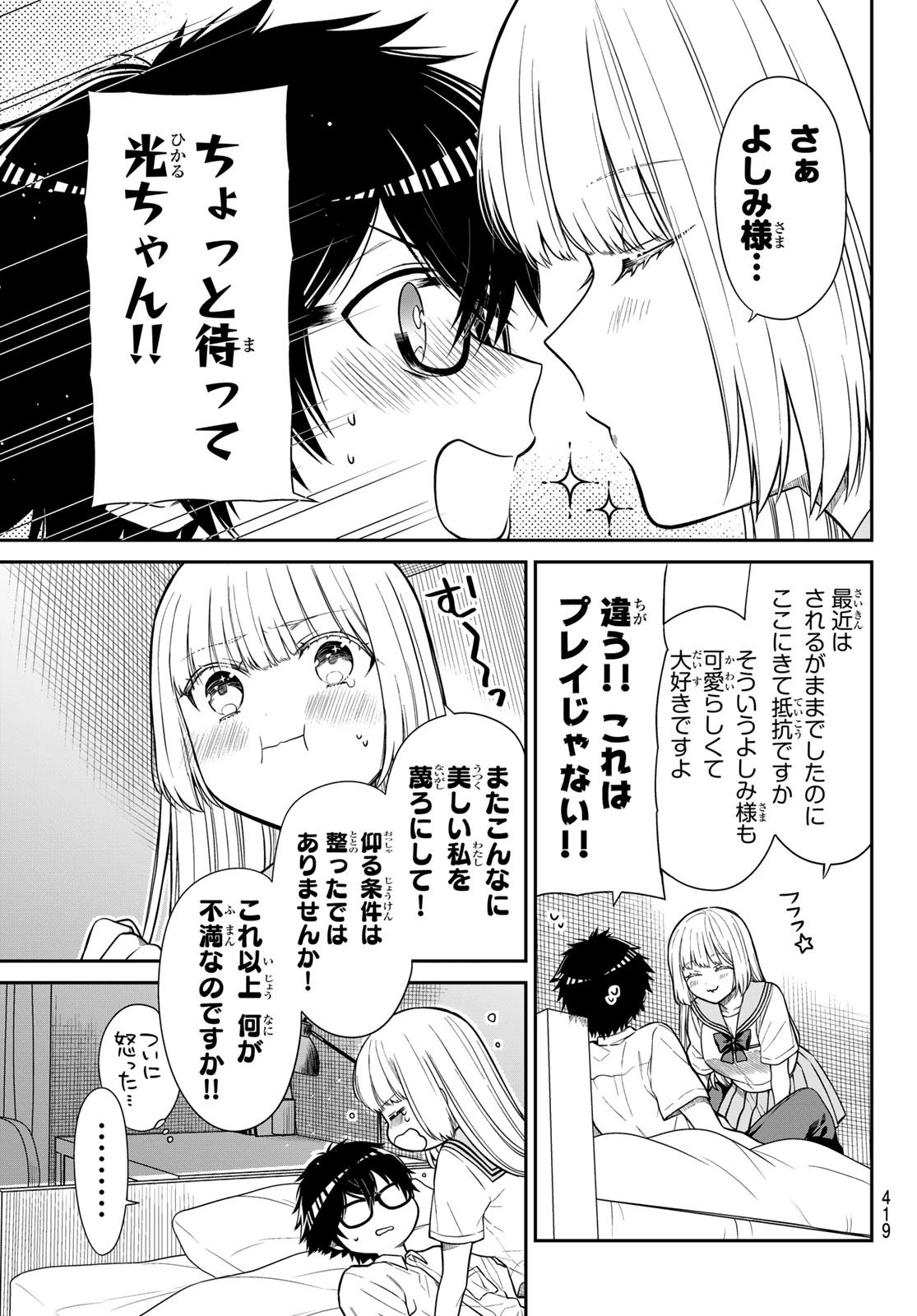 きらぼしお嬢様の求婚 第37話 - 3