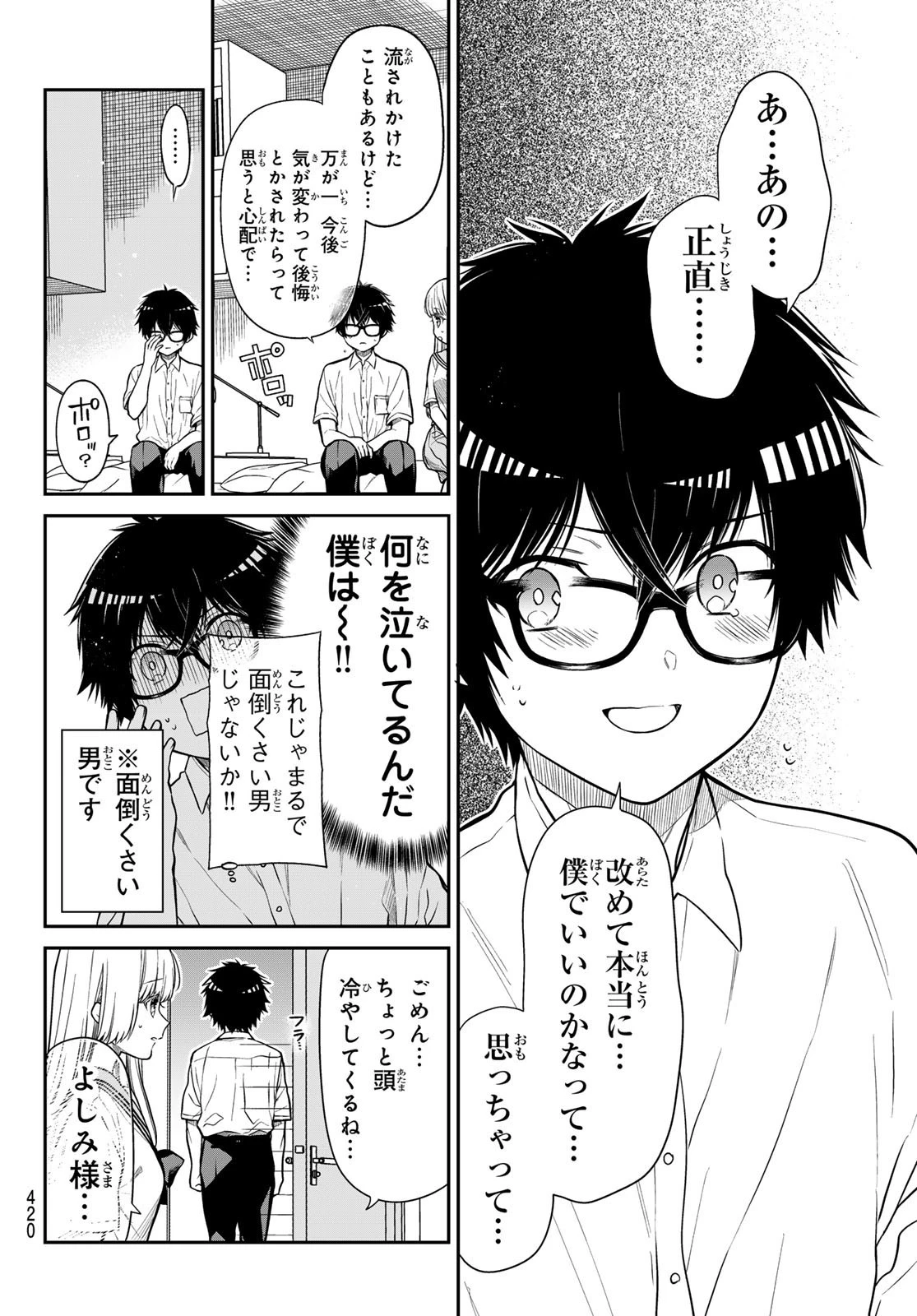 きらぼしお嬢様の求婚 第37話 - 4