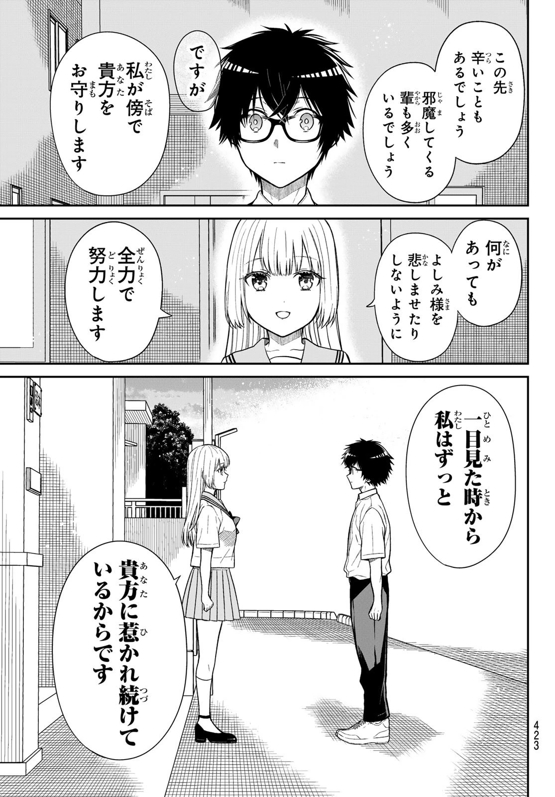 きらぼしお嬢様の求婚 第37話 - 7
