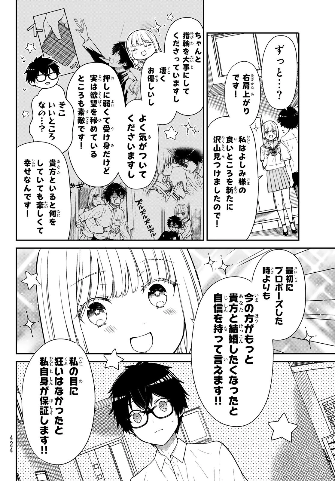 きらぼしお嬢様の求婚 第37話 - 8