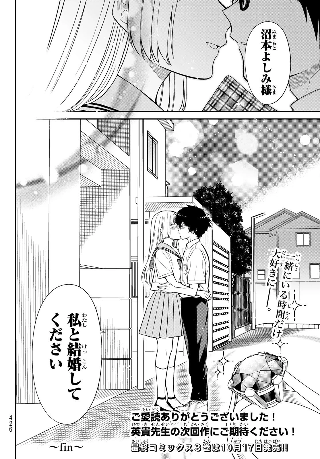 きらぼしお嬢様の求婚 第37話 - 10