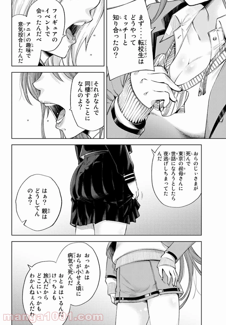 おら、嫁っこさ行くだ！～コスプレJKの秘密の愛情～ 第4話 - 3