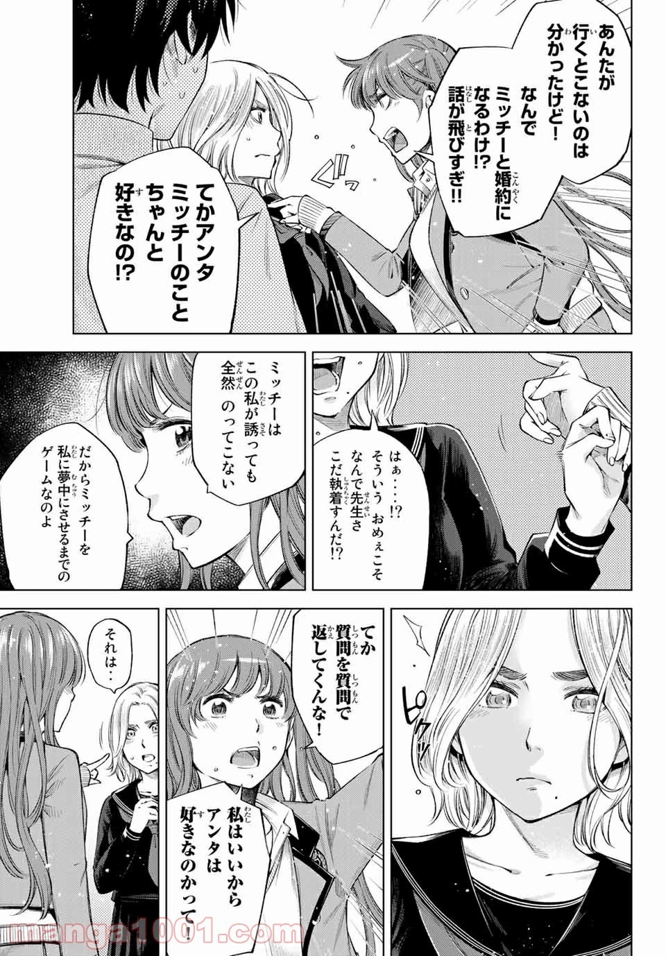 おら、嫁っこさ行くだ！～コスプレJKの秘密の愛情～ 第4話 - 4