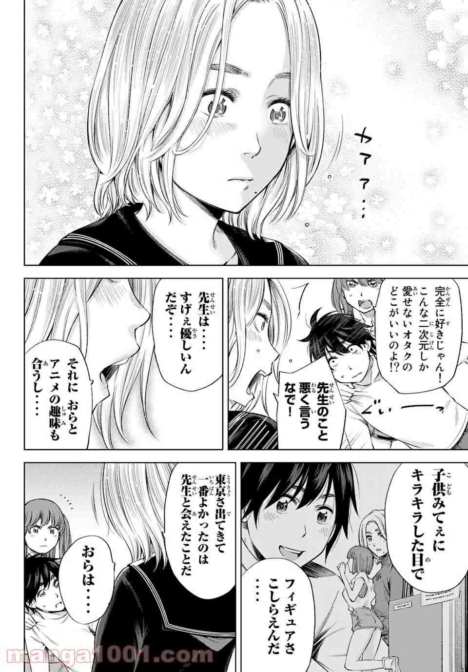 おら、嫁っこさ行くだ！～コスプレJKの秘密の愛情～ 第4話 - 6