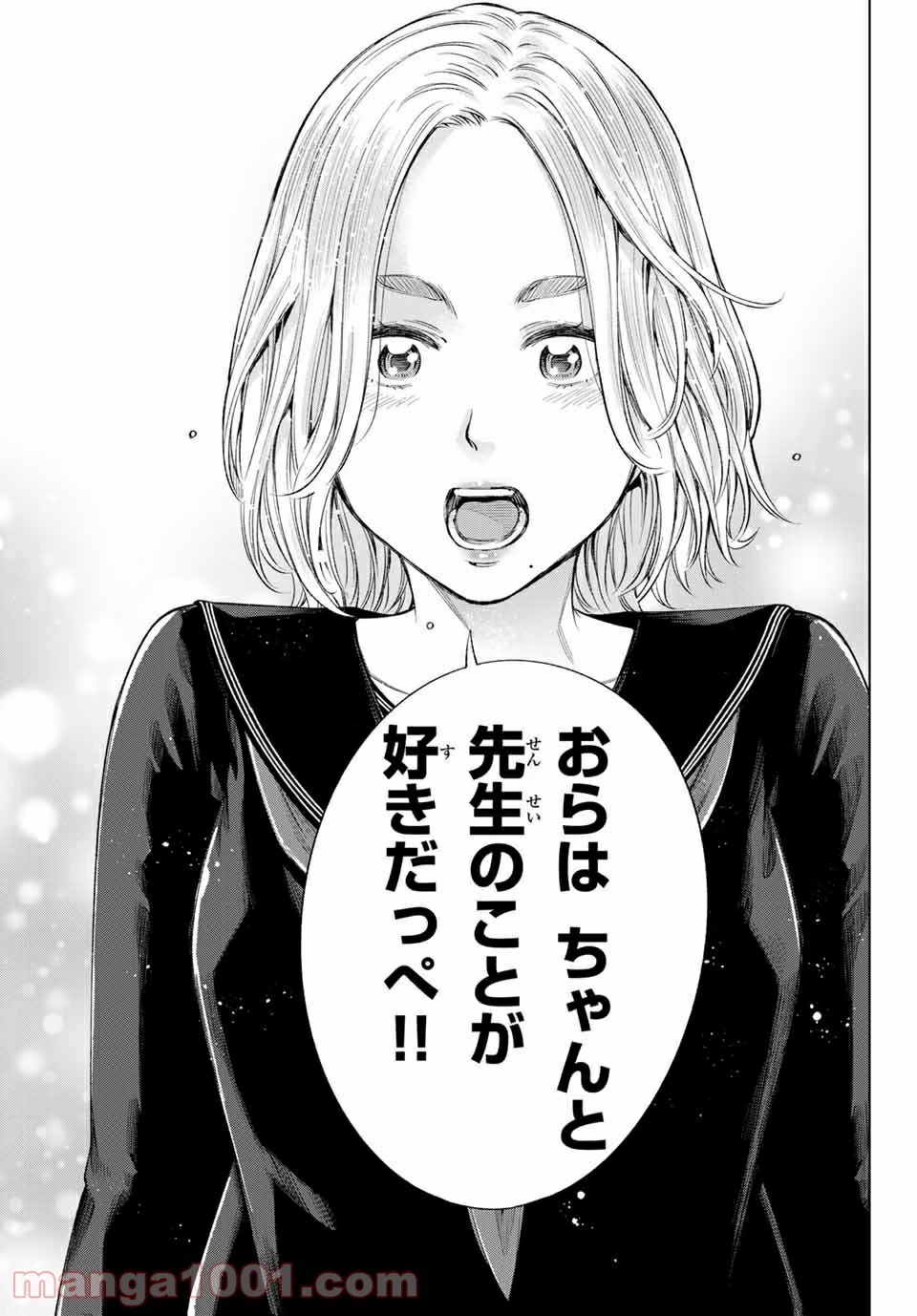 おら、嫁っこさ行くだ！～コスプレJKの秘密の愛情～ 第4話 - 8