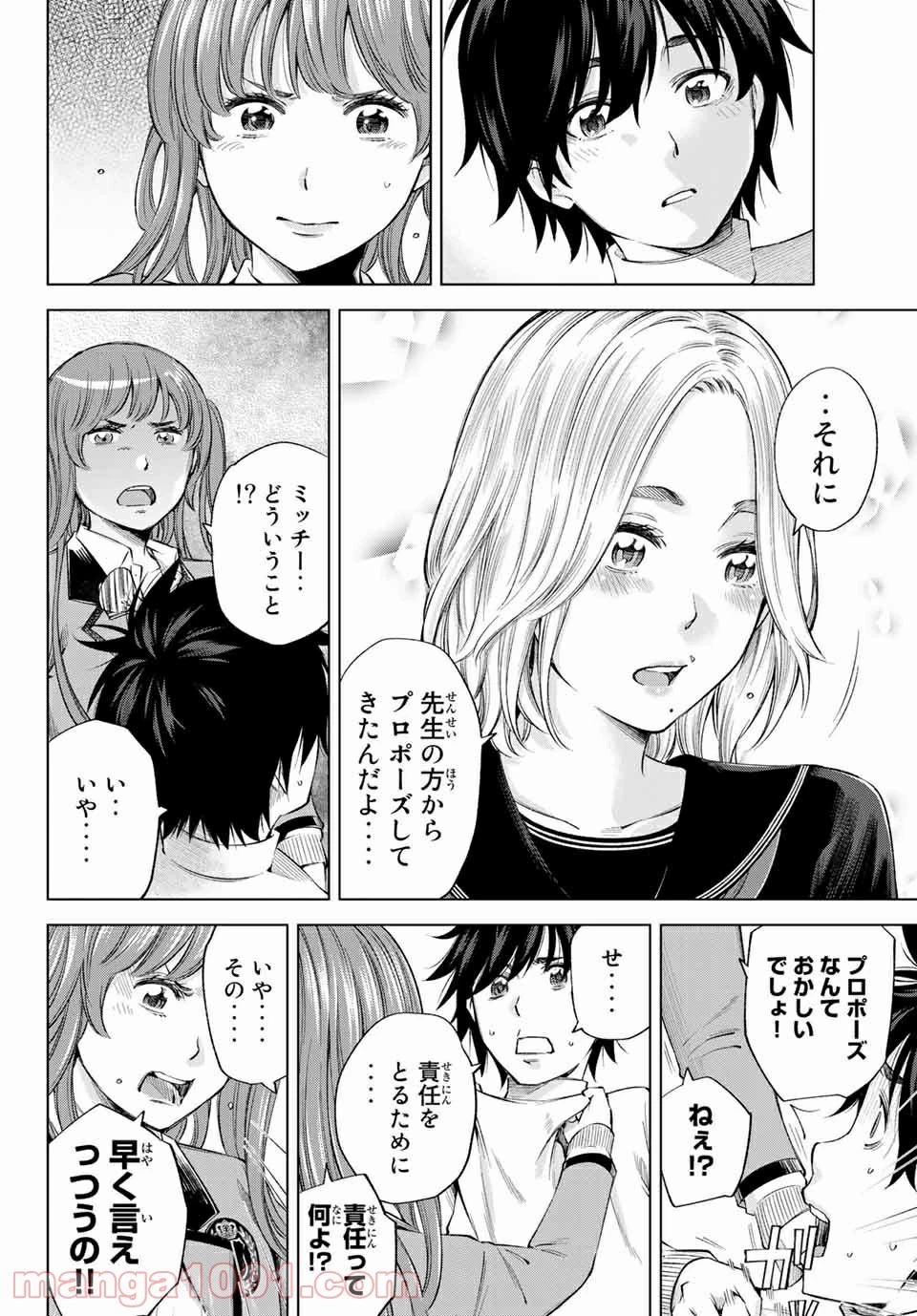 おら、嫁っこさ行くだ！～コスプレJKの秘密の愛情～ 第4話 - 11