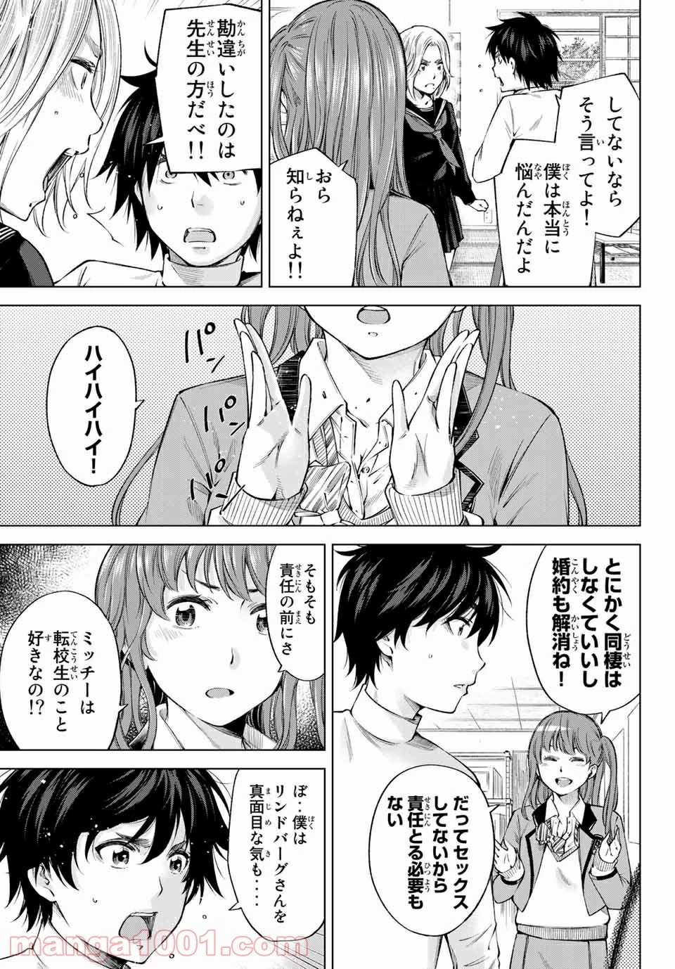 おら、嫁っこさ行くだ！～コスプレJKの秘密の愛情～ 第4話 - 17