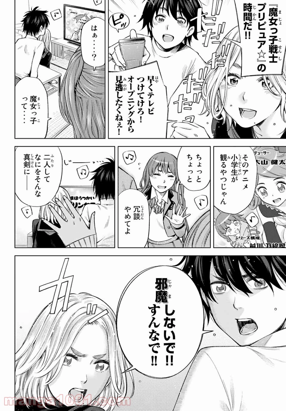 おら、嫁っこさ行くだ！～コスプレJKの秘密の愛情～ 第4話 - 23