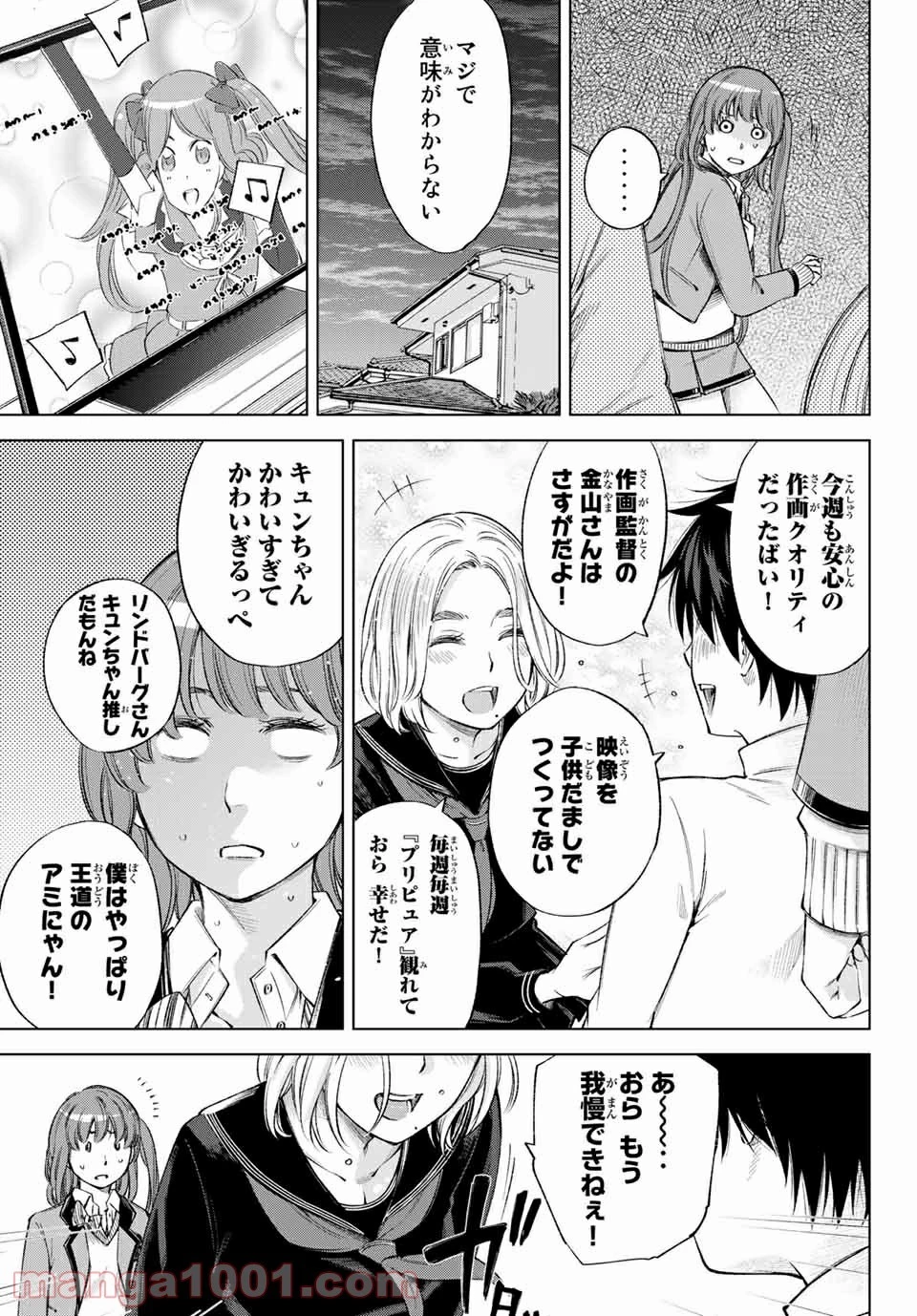 おら、嫁っこさ行くだ！～コスプレJKの秘密の愛情～ 第4話 - 24