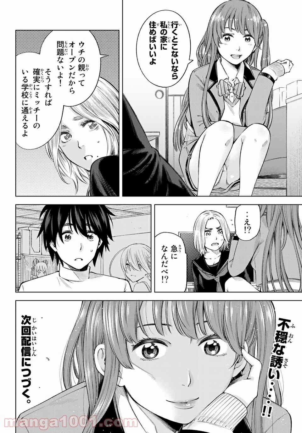 おら、嫁っこさ行くだ！～コスプレJKの秘密の愛情～ 第4話 - 30