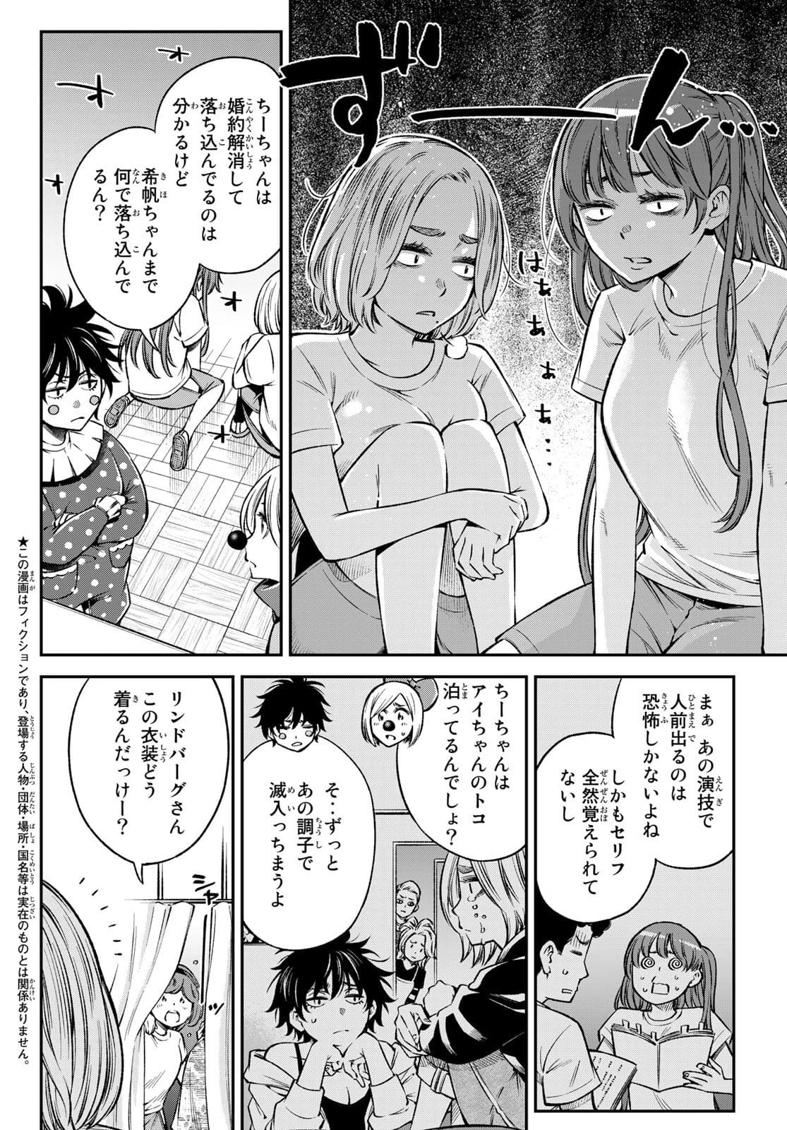 おら、嫁っこさ行くだ！～コスプレJKの秘密の愛情～ 第22.5話 - 2