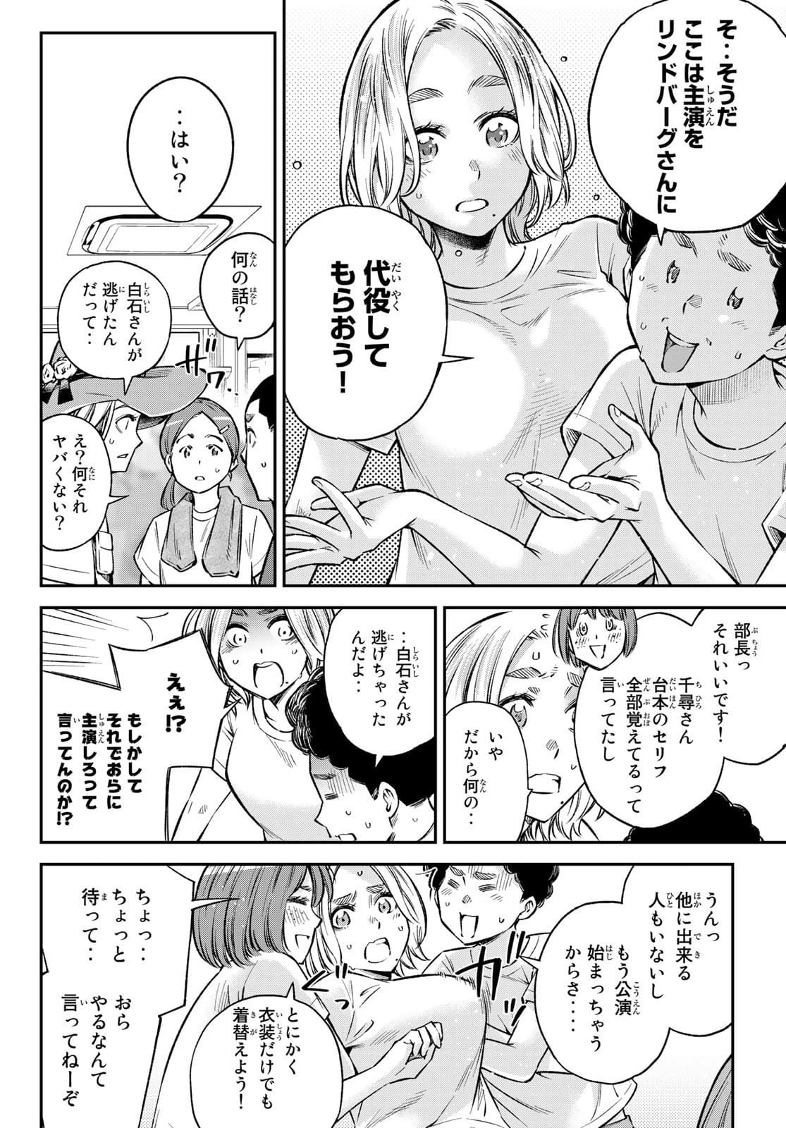 おら、嫁っこさ行くだ！～コスプレJKの秘密の愛情～ 第22.5話 - 6