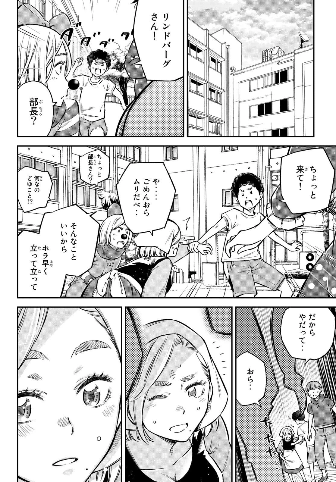 おら、嫁っこさ行くだ！～コスプレJKの秘密の愛情～ 第22.5話 - 12