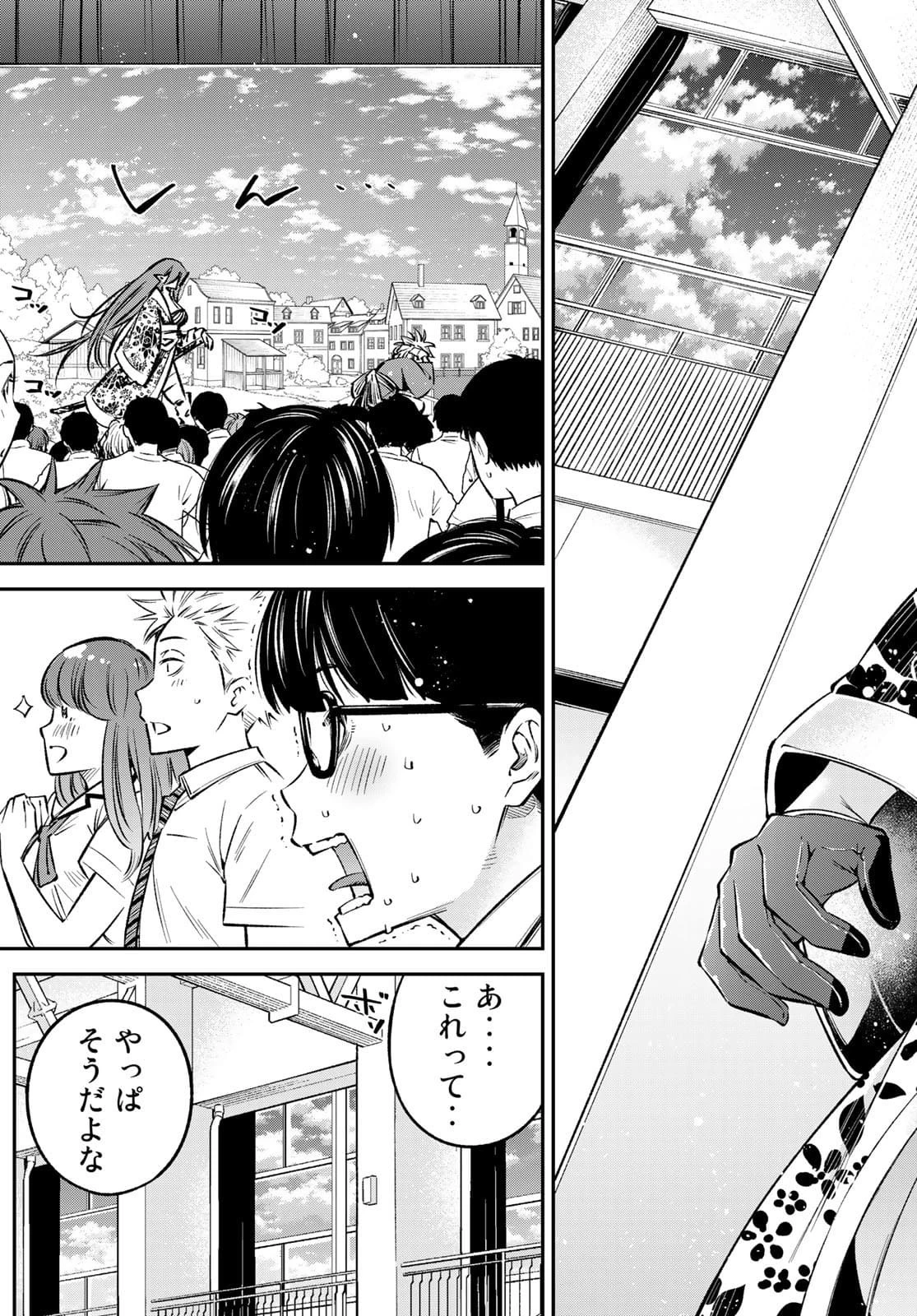 おら、嫁っこさ行くだ！～コスプレJKの秘密の愛情～ 第22.5話 - 17