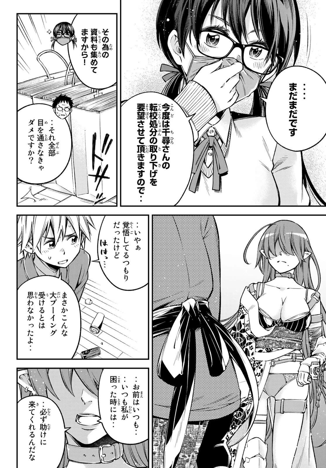 おら、嫁っこさ行くだ！～コスプレJKの秘密の愛情～ 第22.5話 - 20