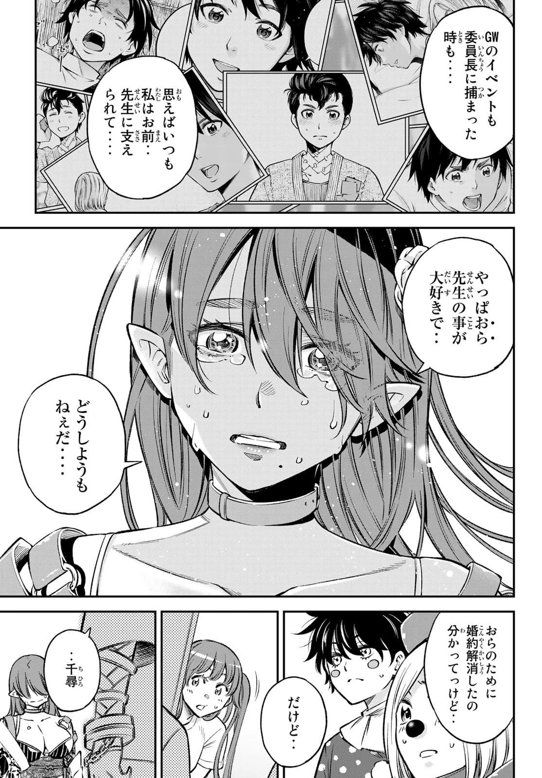 おら、嫁っこさ行くだ！～コスプレJKの秘密の愛情～ 第22.5話 - 21