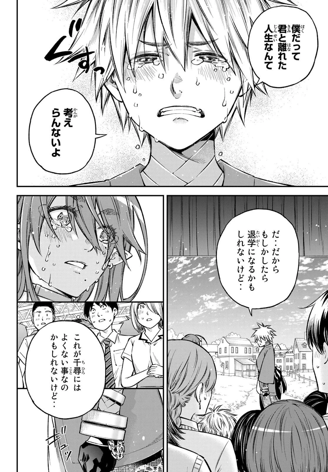 おら、嫁っこさ行くだ！～コスプレJKの秘密の愛情～ 第22.5話 - 22