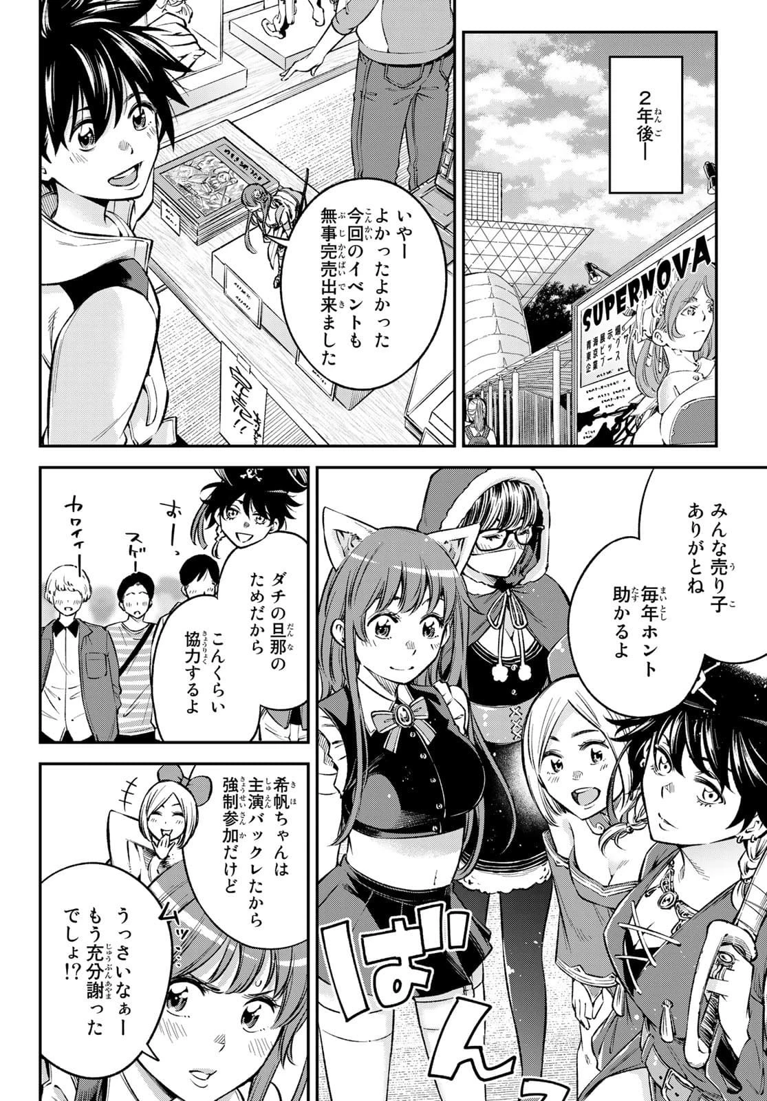 おら、嫁っこさ行くだ！～コスプレJKの秘密の愛情～ 第22.5話 - 26