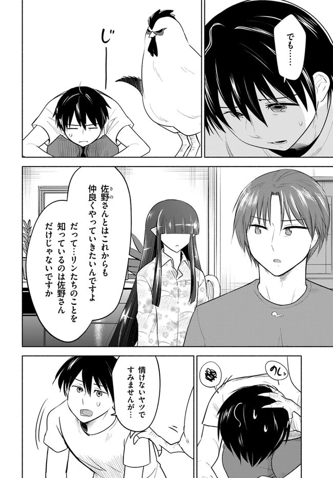 前略、山暮らしを始めました。 第13話 - 2