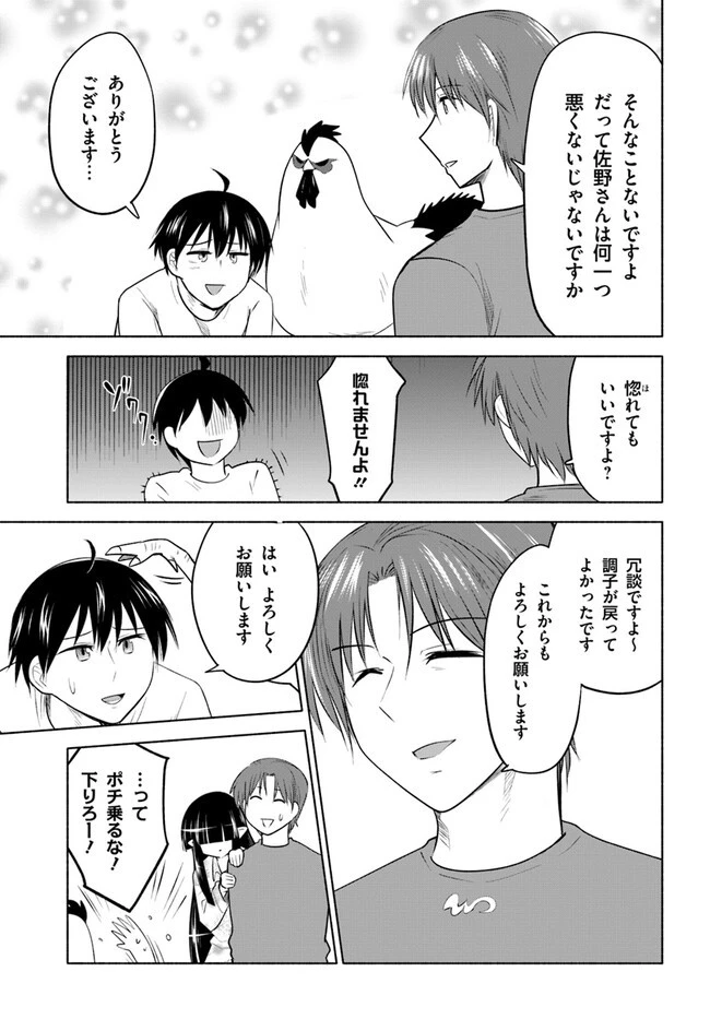 前略、山暮らしを始めました。 第13話 - 3