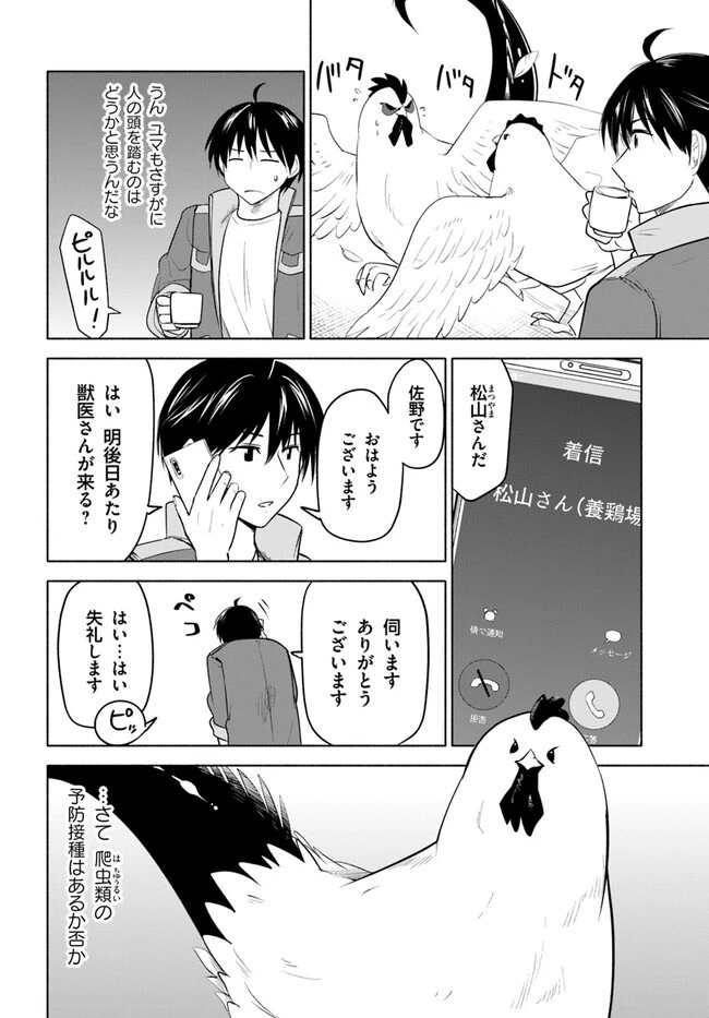 前略、山暮らしを始めました。 第13話 - 4