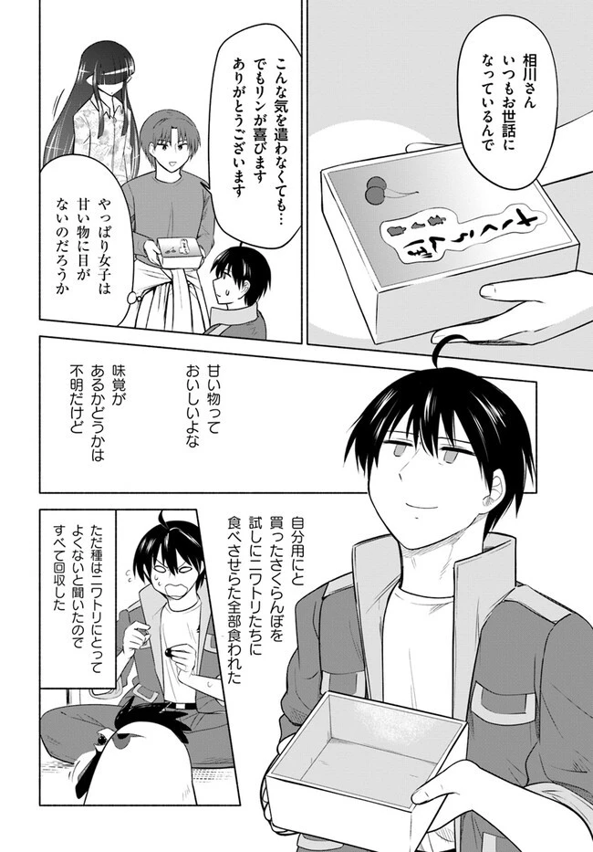 前略、山暮らしを始めました。 第13話 - 8