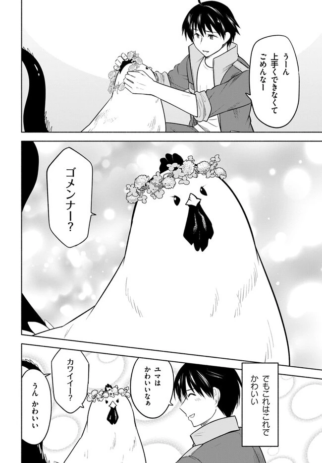 前略、山暮らしを始めました。 第14話 - 6