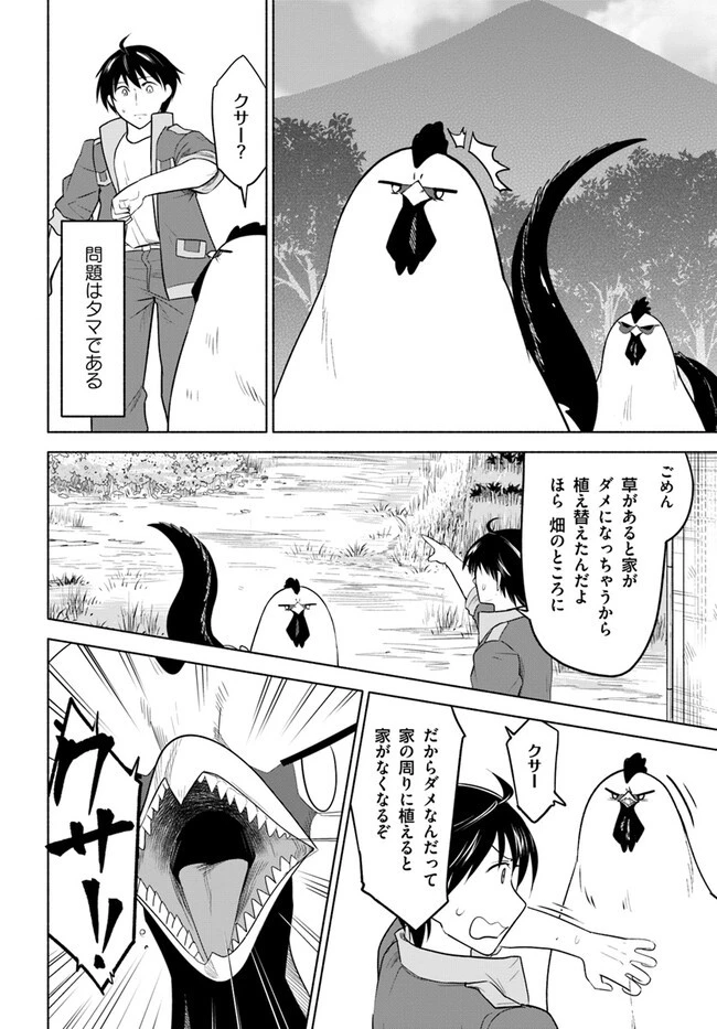 前略、山暮らしを始めました。 第14話 - 8