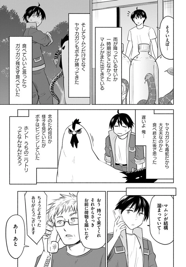 前略、山暮らしを始めました。 第14話 - 15