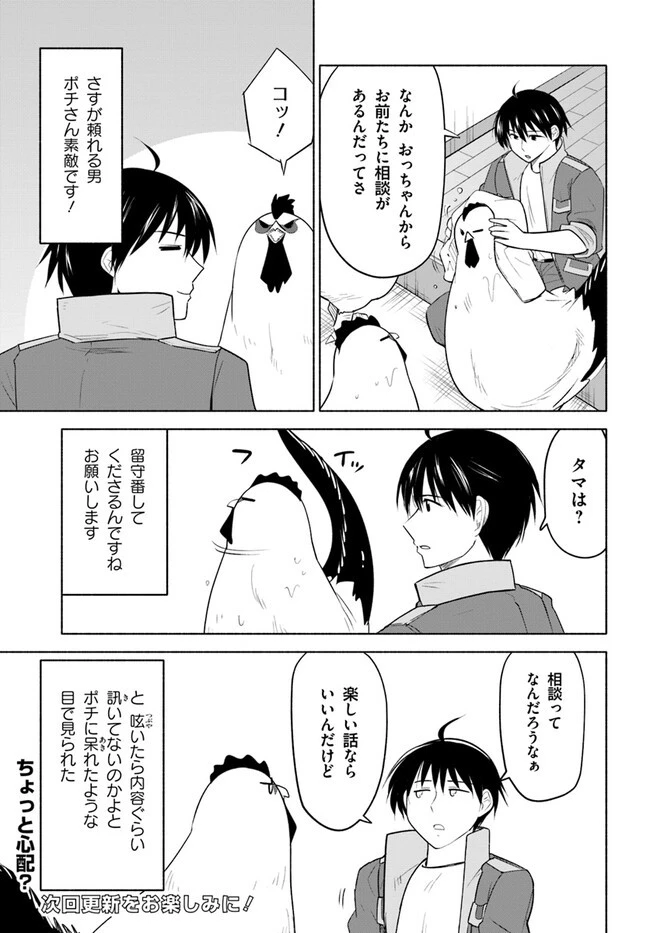 前略、山暮らしを始めました。 第14話 - 17