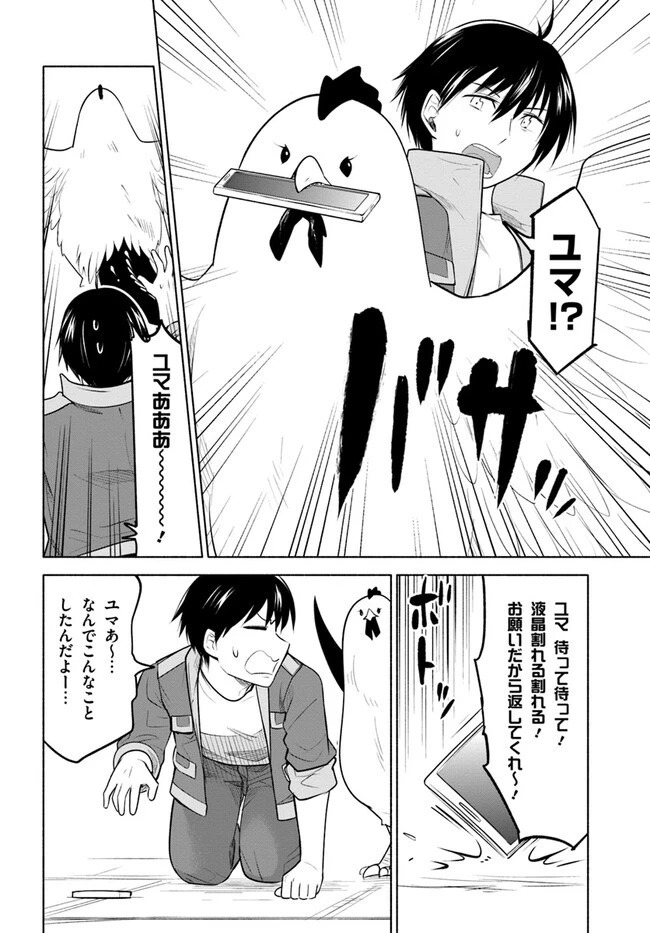 前略、山暮らしを始めました。 第16話 - 2