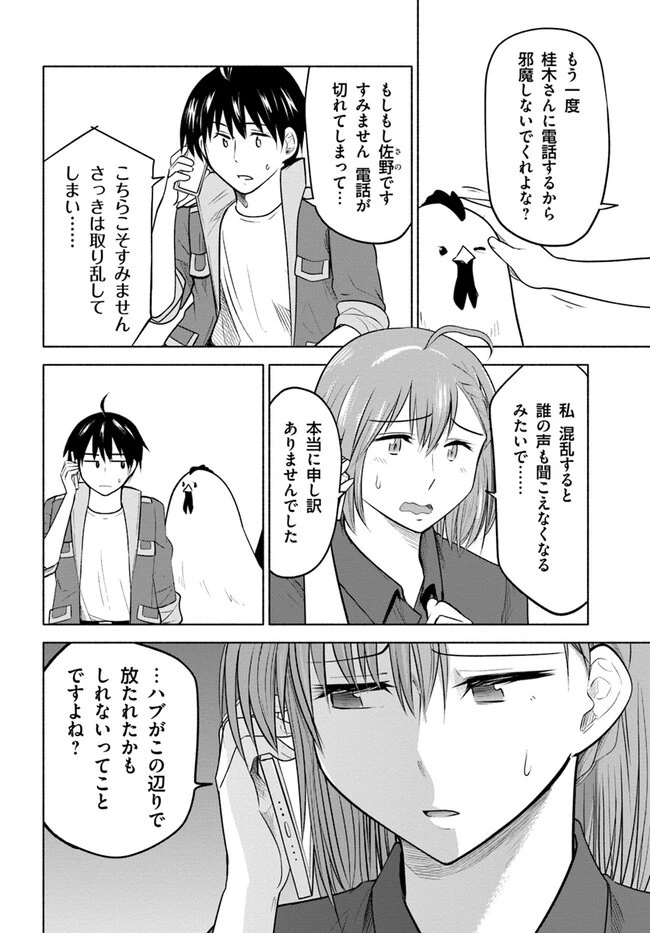 前略、山暮らしを始めました。 第16話 - 4