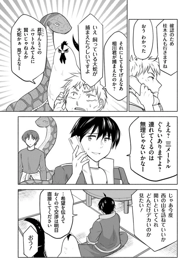 前略、山暮らしを始めました。 第16話 - 7