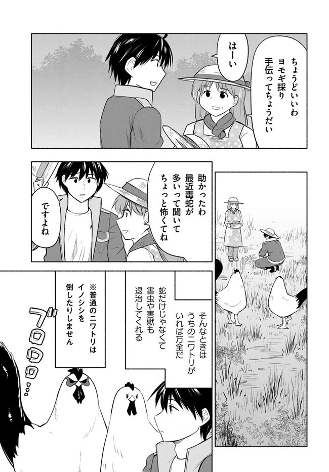 前略、山暮らしを始めました。 第16話 - 11