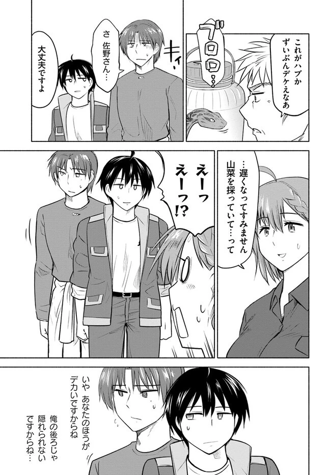 前略、山暮らしを始めました。 第16話 - 15