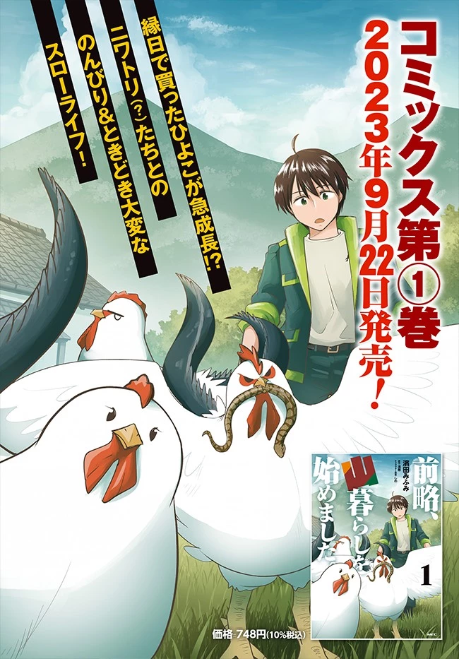 前略、山暮らしを始めました。 第16話 - 18