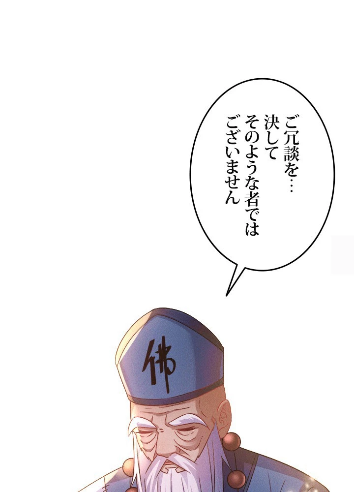 俺、神仙妖魔を召喚す 第80話 - 2