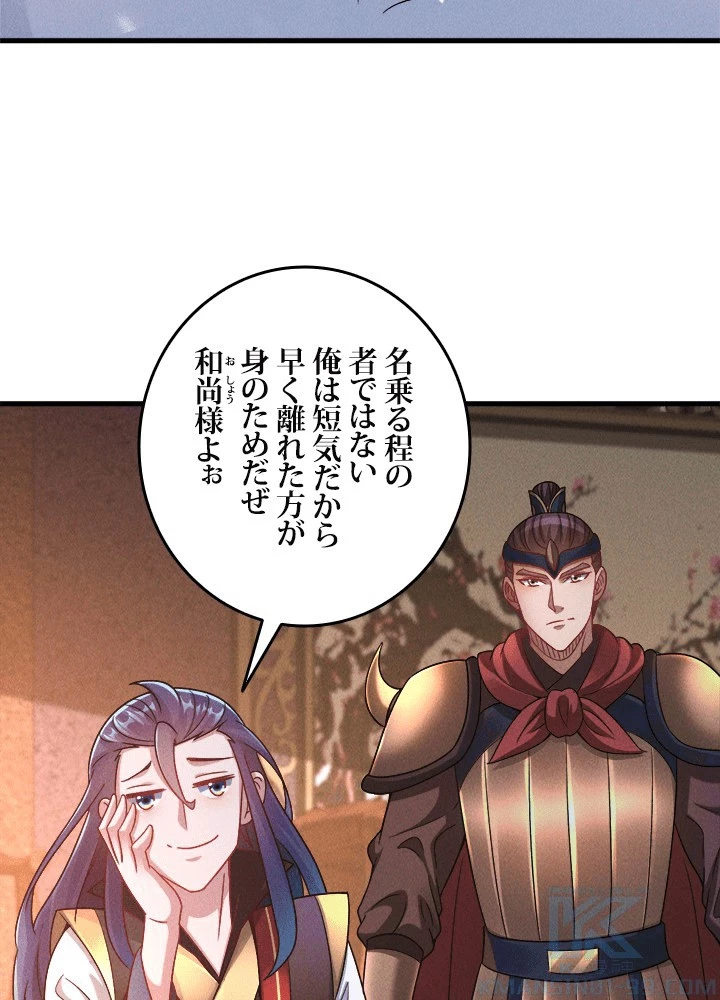 俺、神仙妖魔を召喚す 第80話 - 4