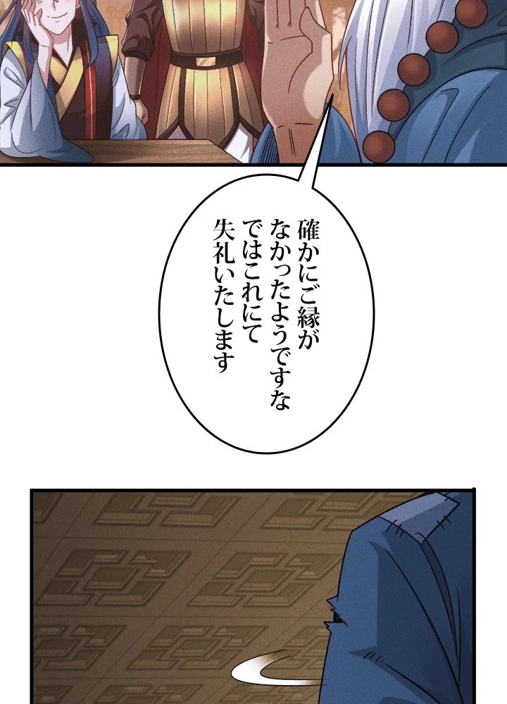 俺、神仙妖魔を召喚す 第80話 - 6