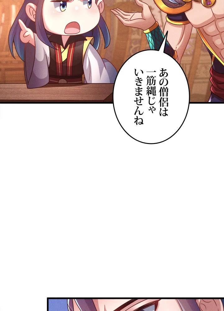 俺、神仙妖魔を召喚す 第80話 - 9