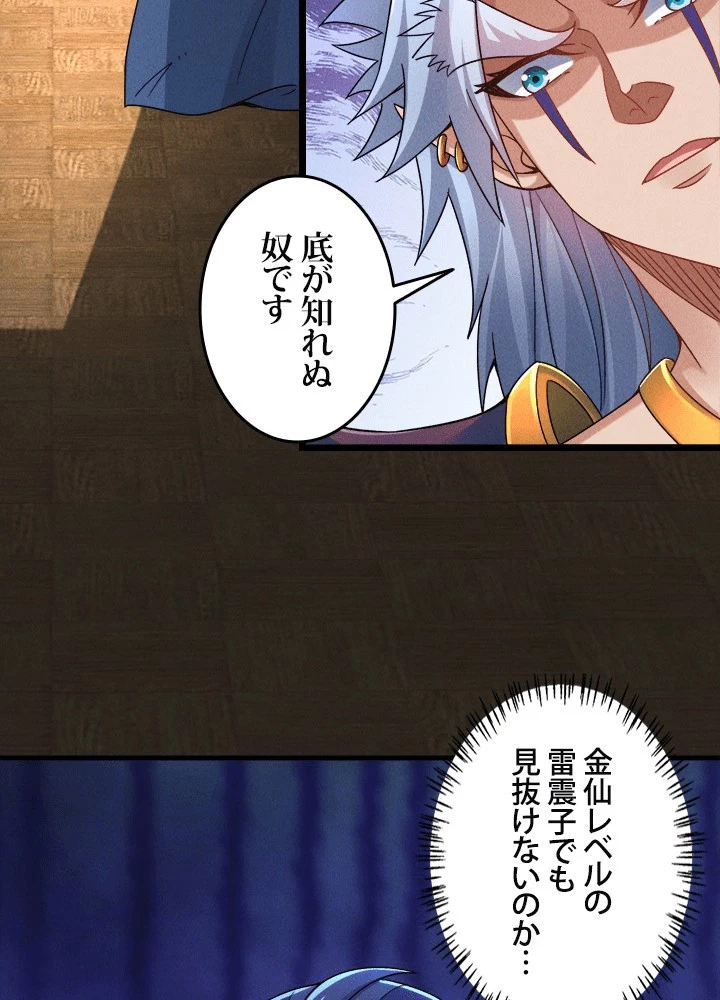 俺、神仙妖魔を召喚す 第80話 - 12